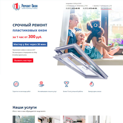 Landing Page для компании по ремонту окон